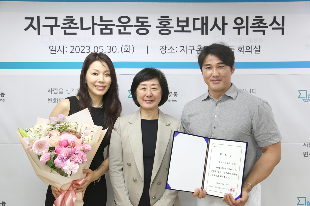 지구촌나눔운동 홍보대사로 위촉된 홍성흔·김정임 부부