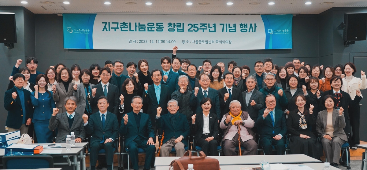 지구촌나눔운동, 창립 25주년 행사