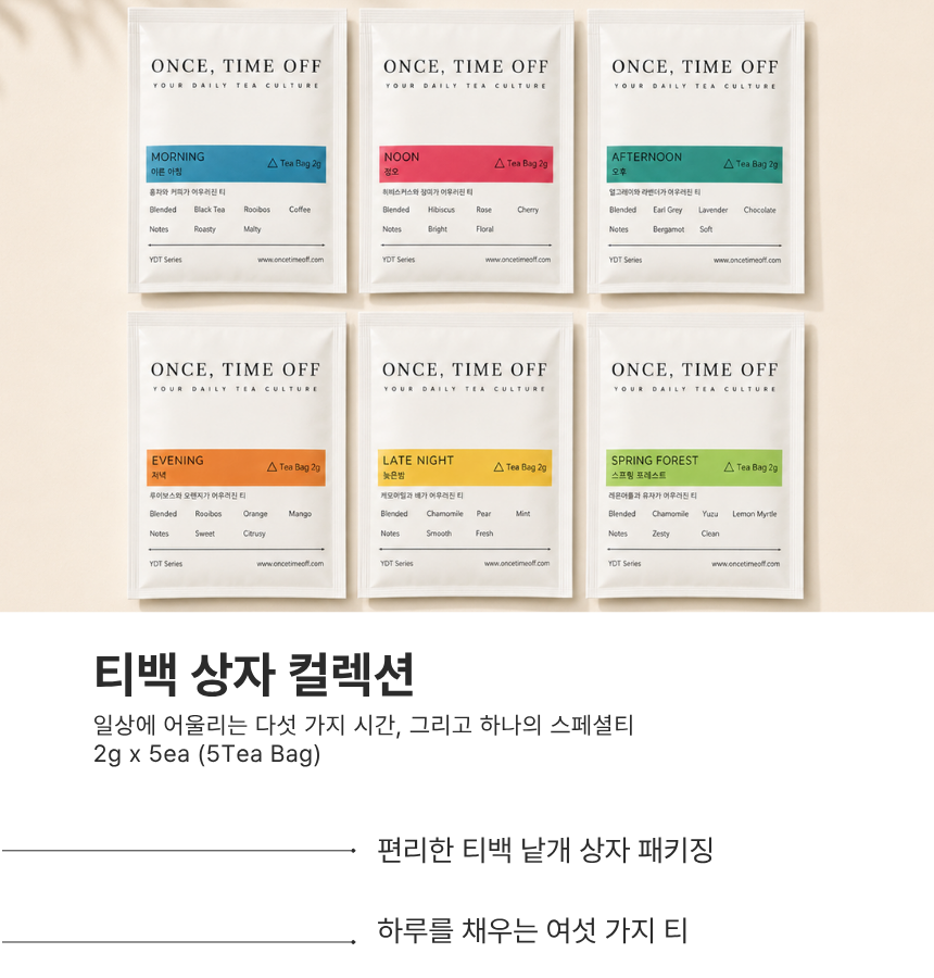 블렌딩 티백 6종 택1(2g x 5개입 상자)