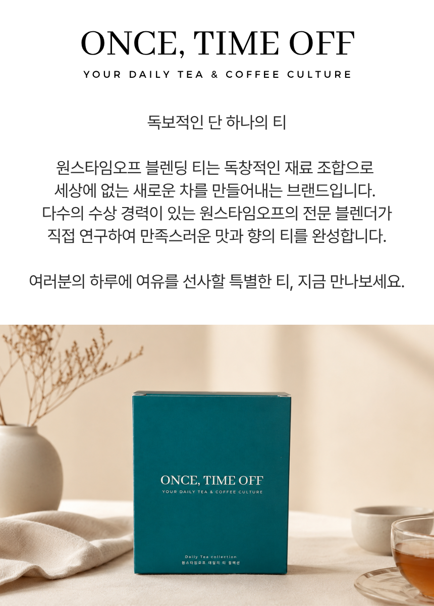블렌딩 티백 6종 택1(2g x 5개입 상자)