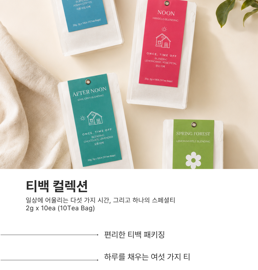 블렌딩 티백 6종 택1(2g x 10개입)