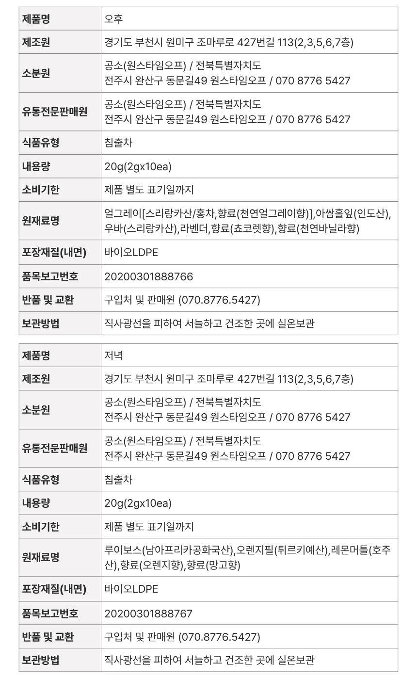 블렌딩 티백 6종 택1(2g x 10개입)