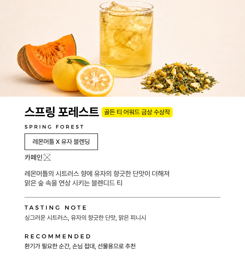 블렌딩 티백 6종 택1(2g x 5개입 상자)