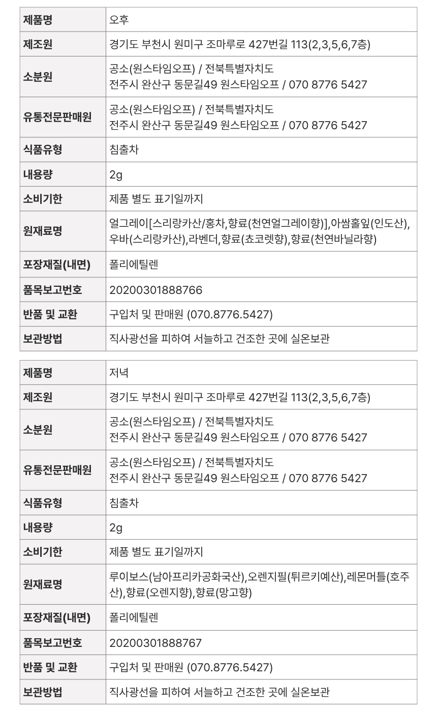 블렌딩 티백 상자(2g x 5개입/혼합형 6개입)