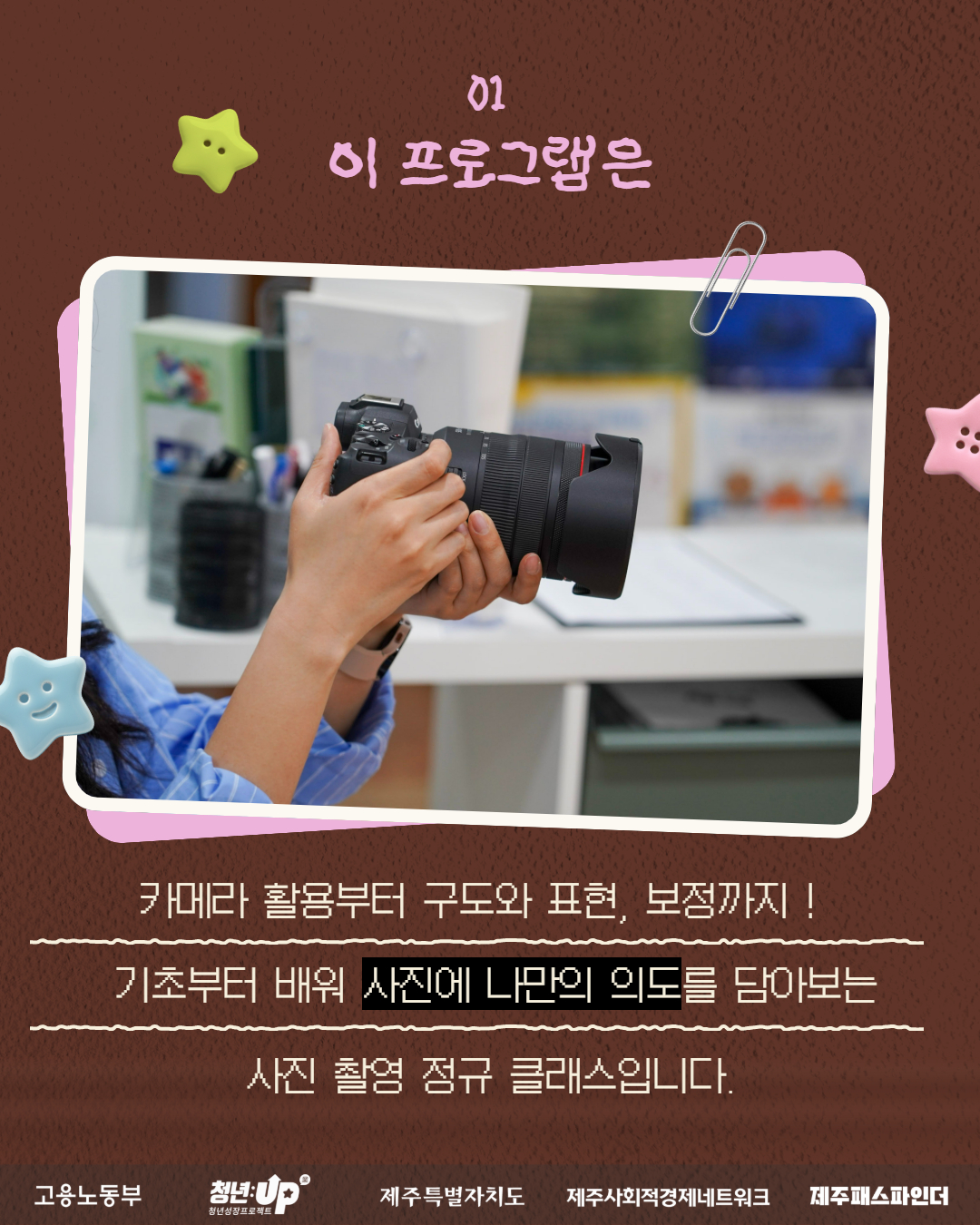 사진 촬영 정규 클래스