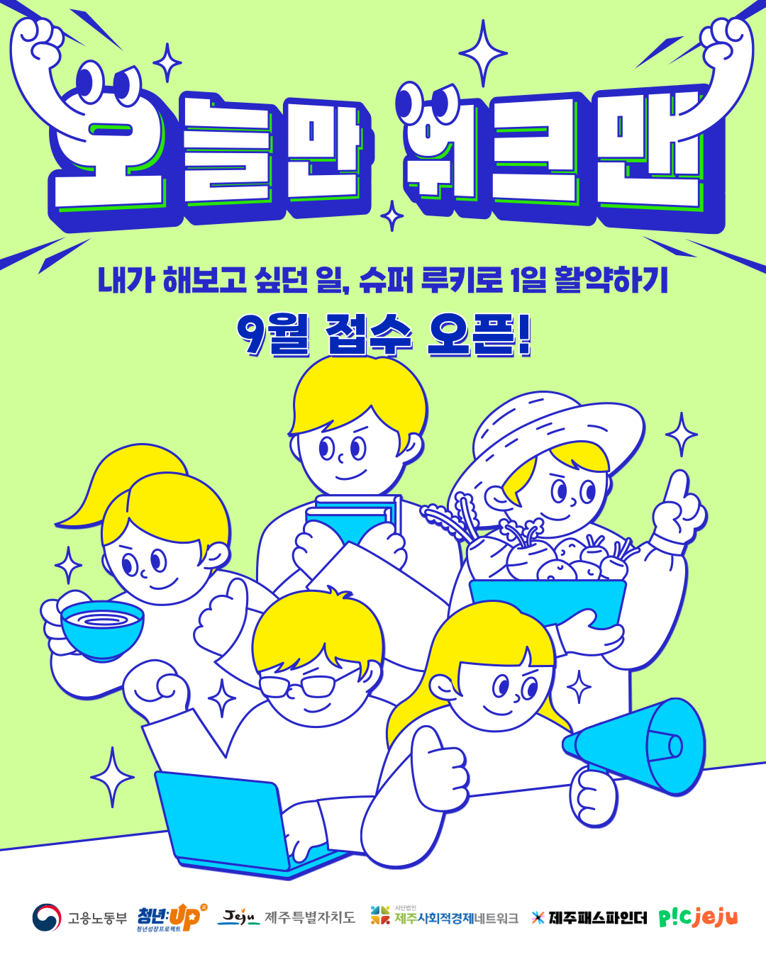 2026 오늘만 워크맨(9월)