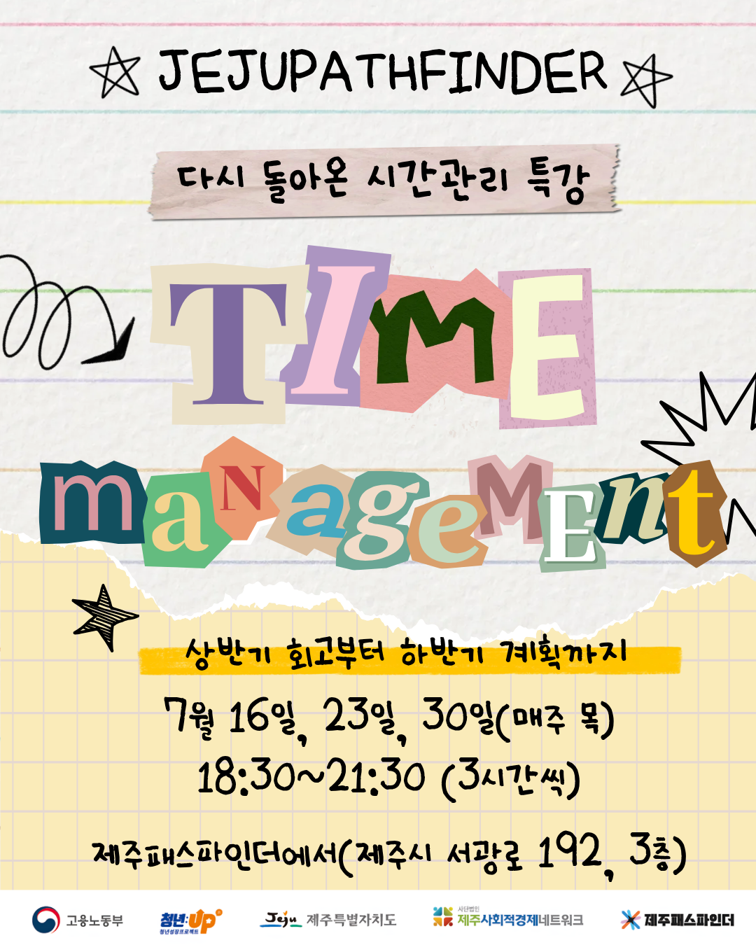 시간관리 특강