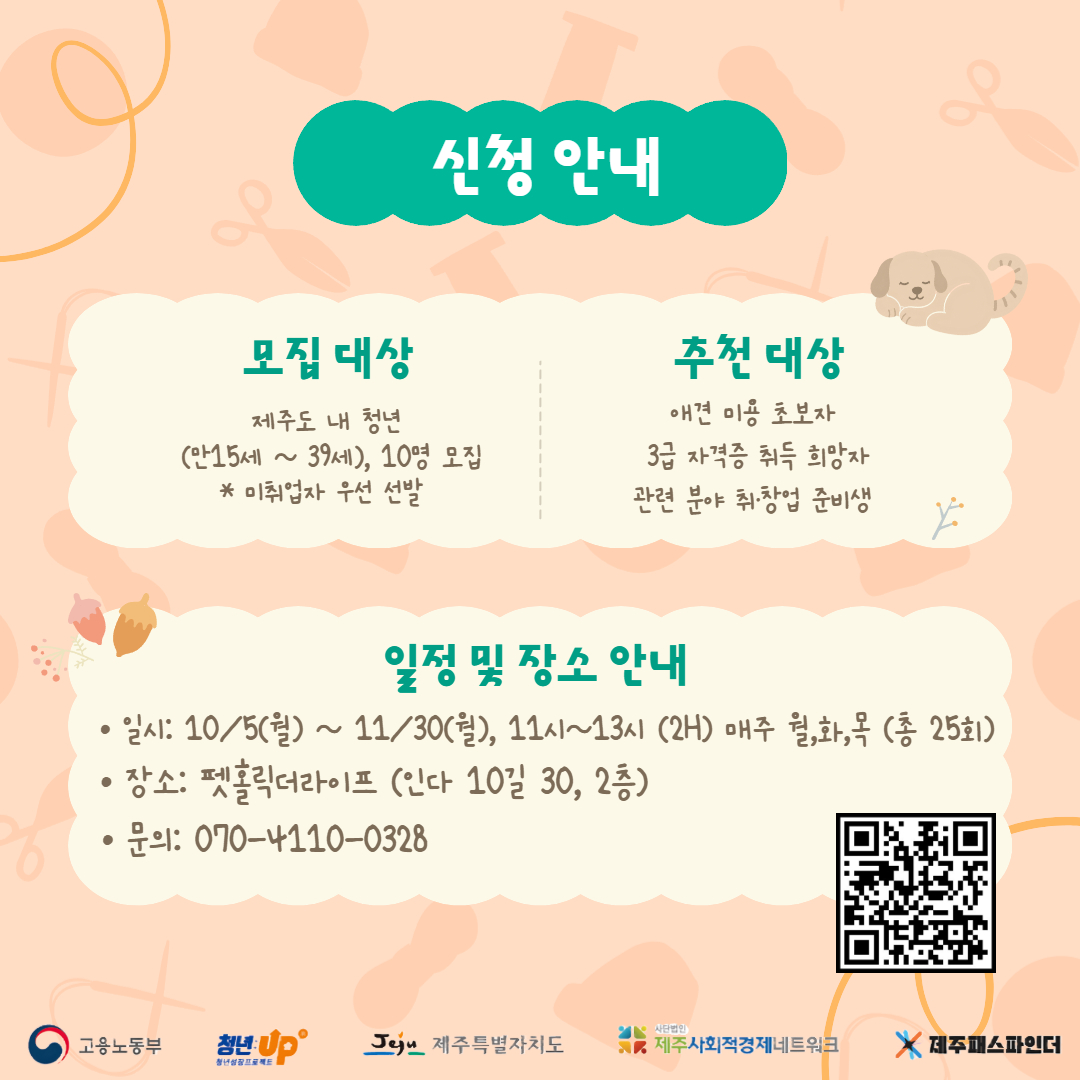 펫 미용 입문 클래스 (3급 과정)
