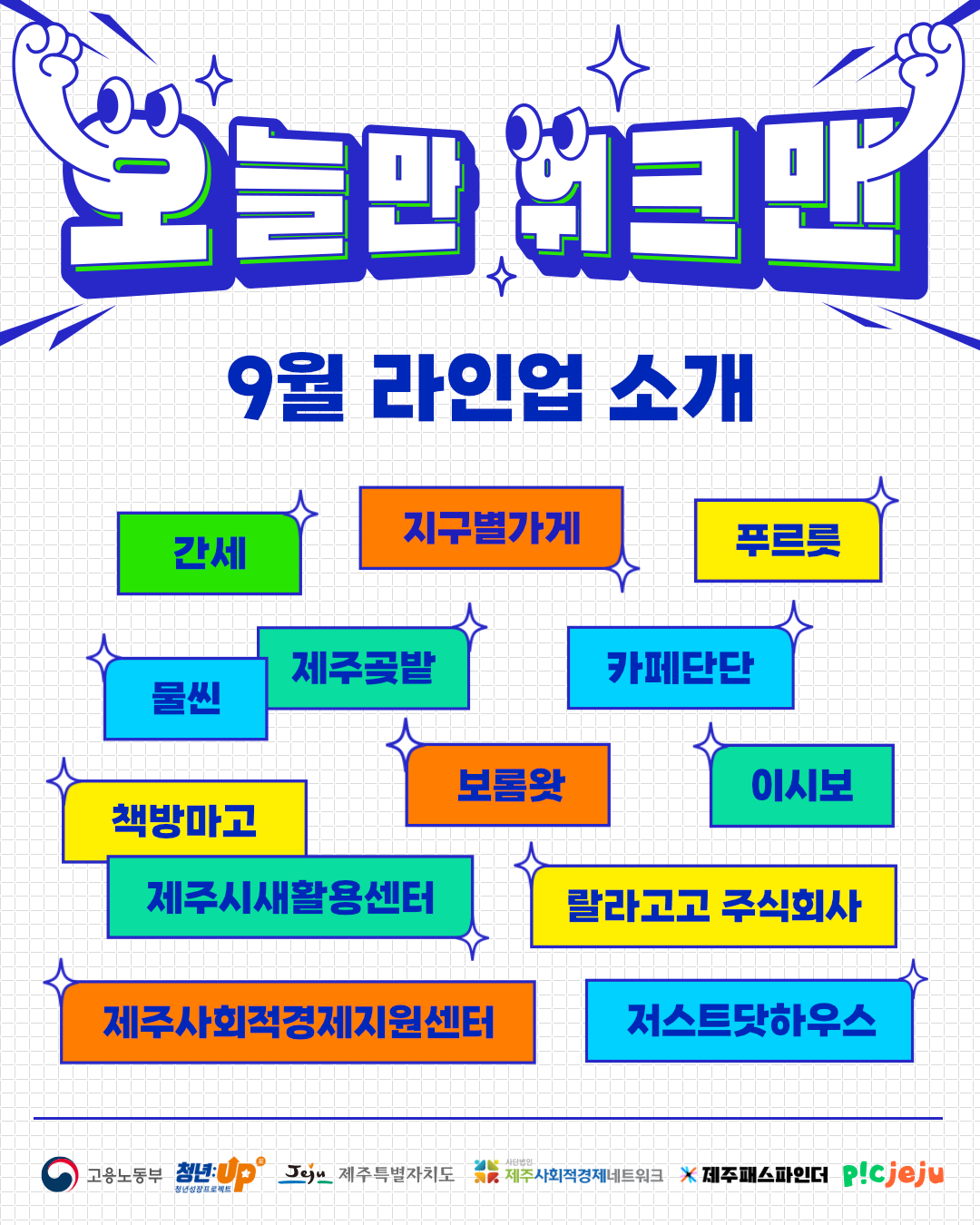 2026 오늘만 워크맨(9월)