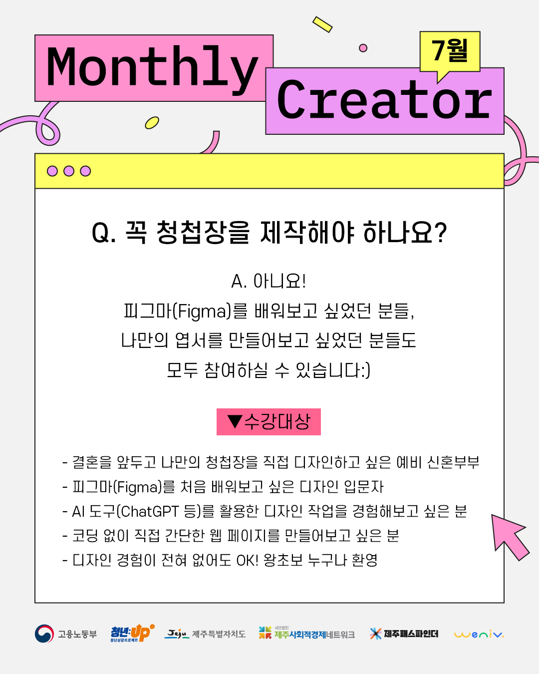 Monthly Creator 7월: 신혼부부를 위한 청첩장 만들기