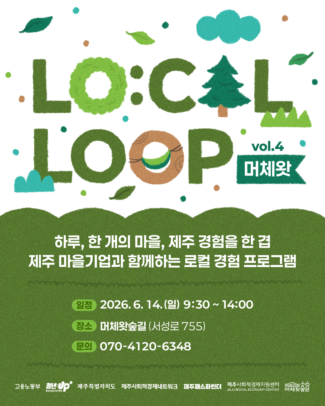 LO:CAL LOOP_vol.4 머체왓🌳
