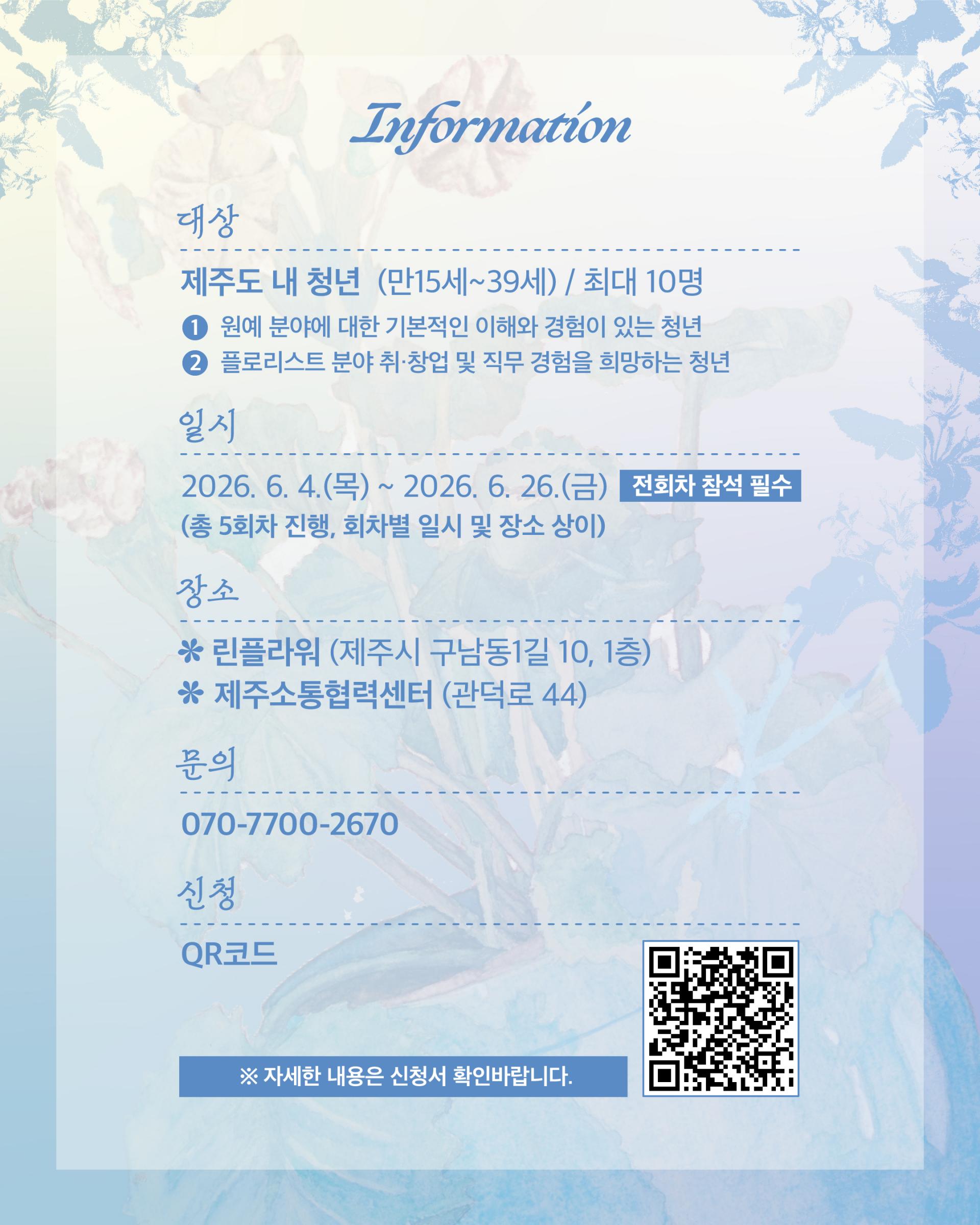 플로리스트 핸드타이드 과정