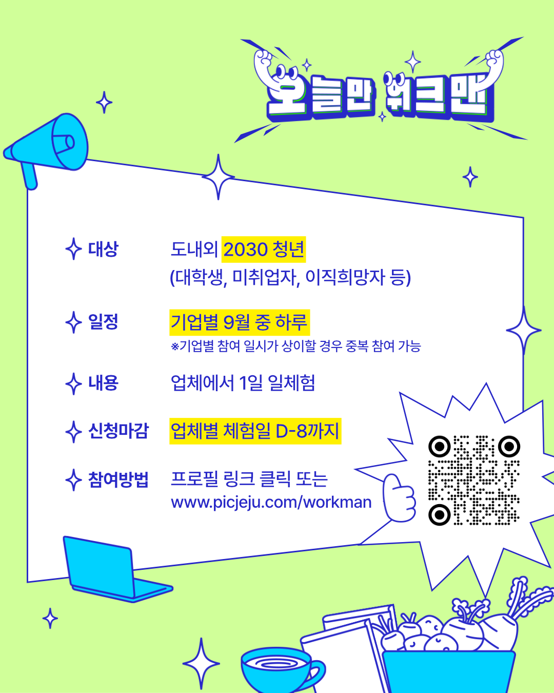 2026 오늘만 워크맨(9월)