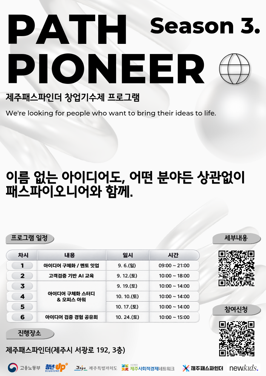 창업기수제 - 패스파이오니어 3기