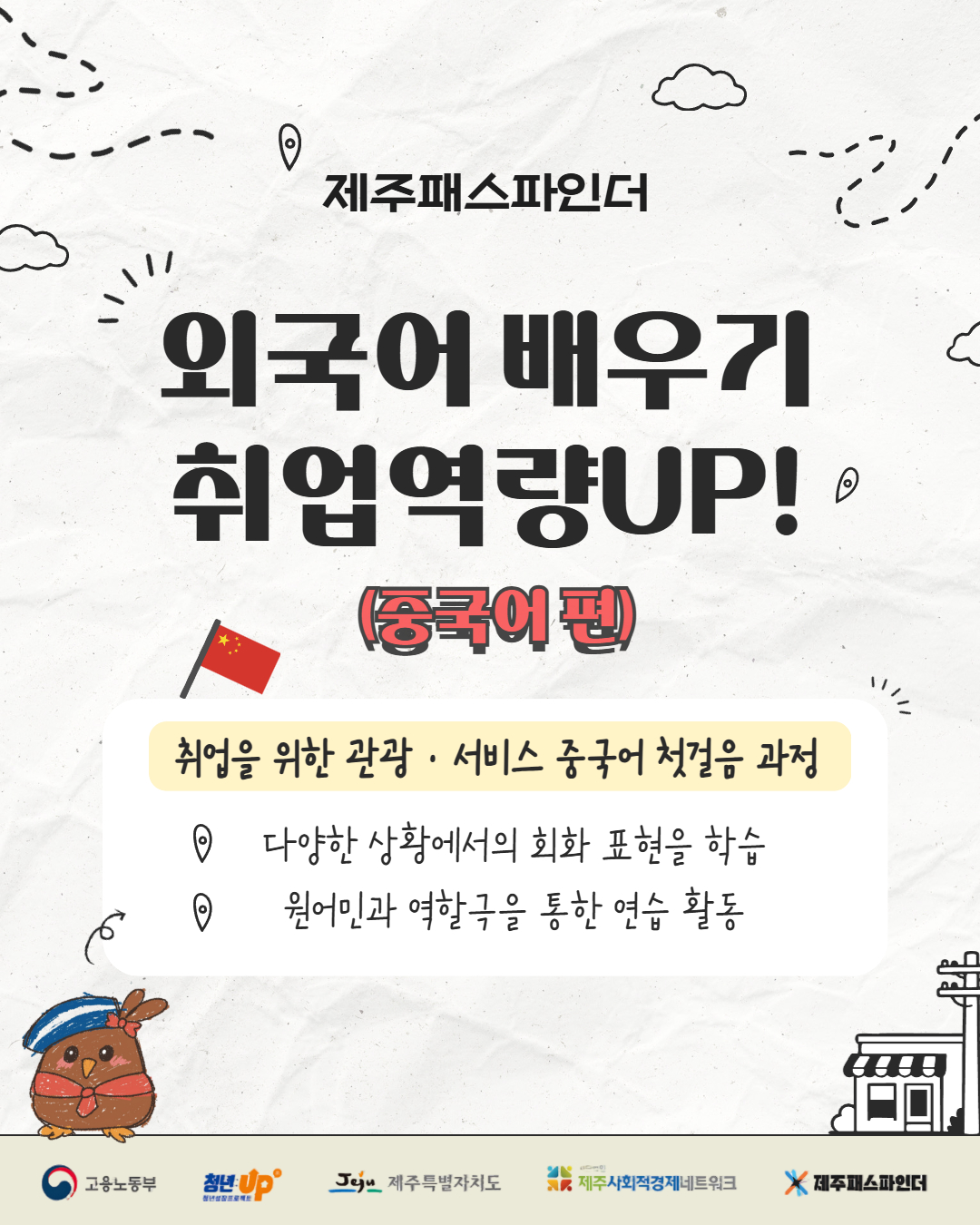 외국어 배우기 취업역량UP! (중국어 편) "취업을 위한 관광·서비스 중국어 첫걸음"