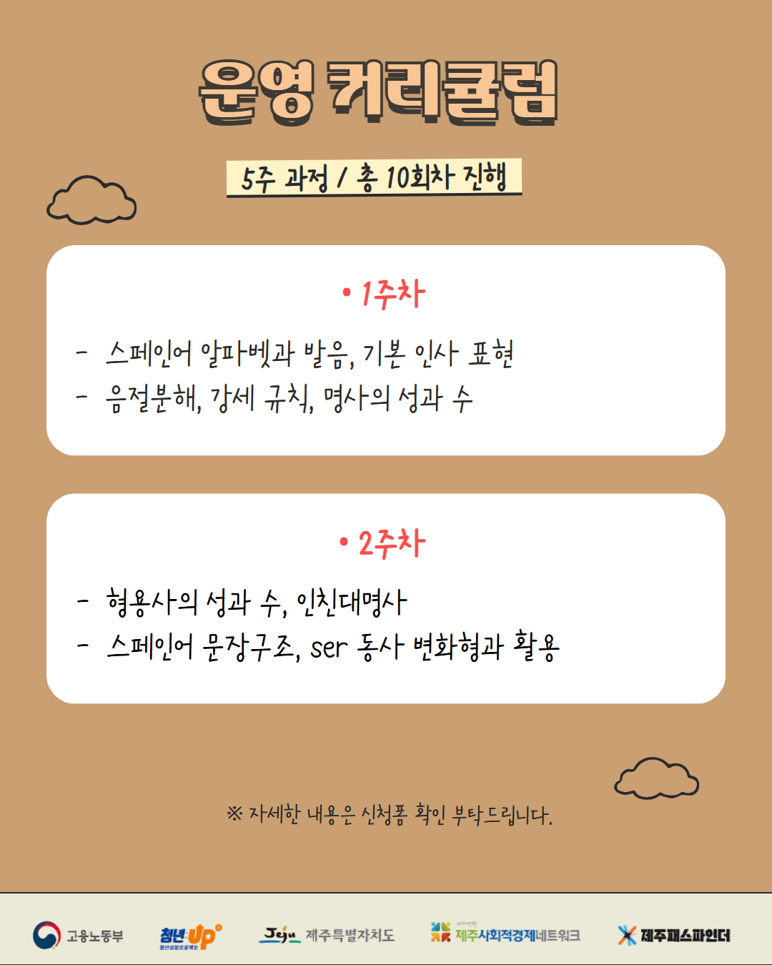 외국어 배우기 취업역량UP! (스페인어 편) "스페인어 왕 기초 과정"