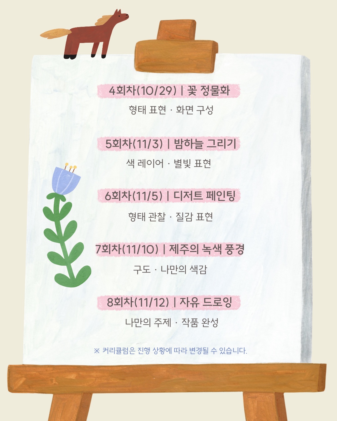 취미 미술 클래스