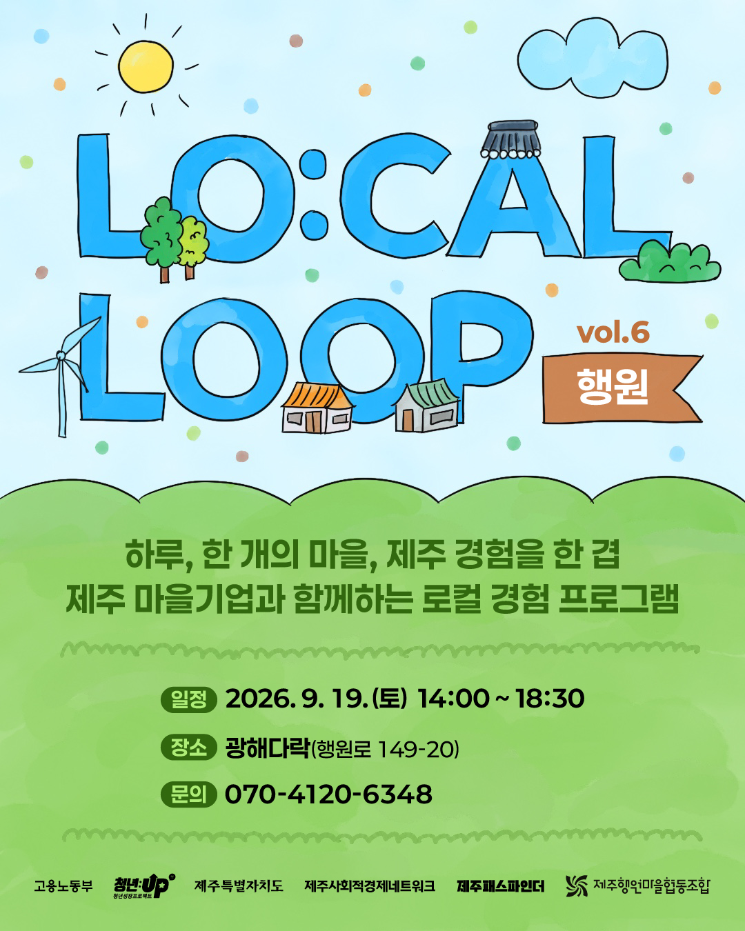 LO:CAL LOOP_vol.6 행원🖼️