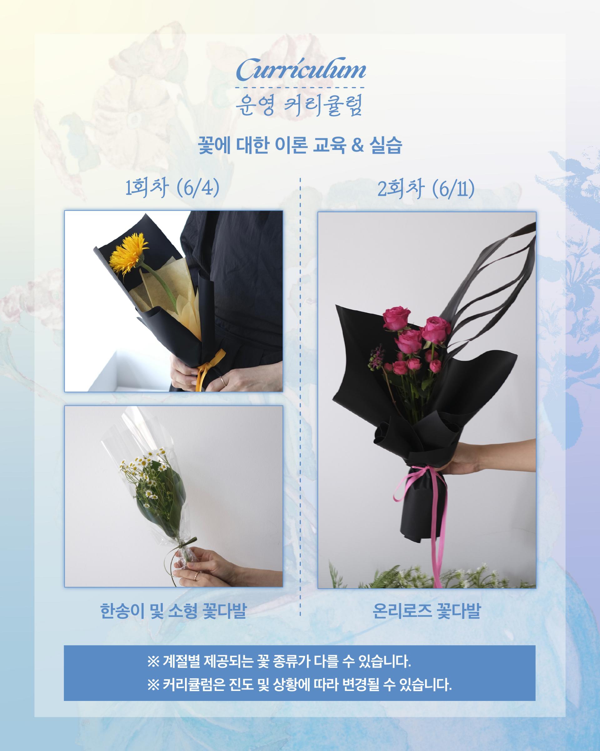 플로리스트 핸드타이드 과정