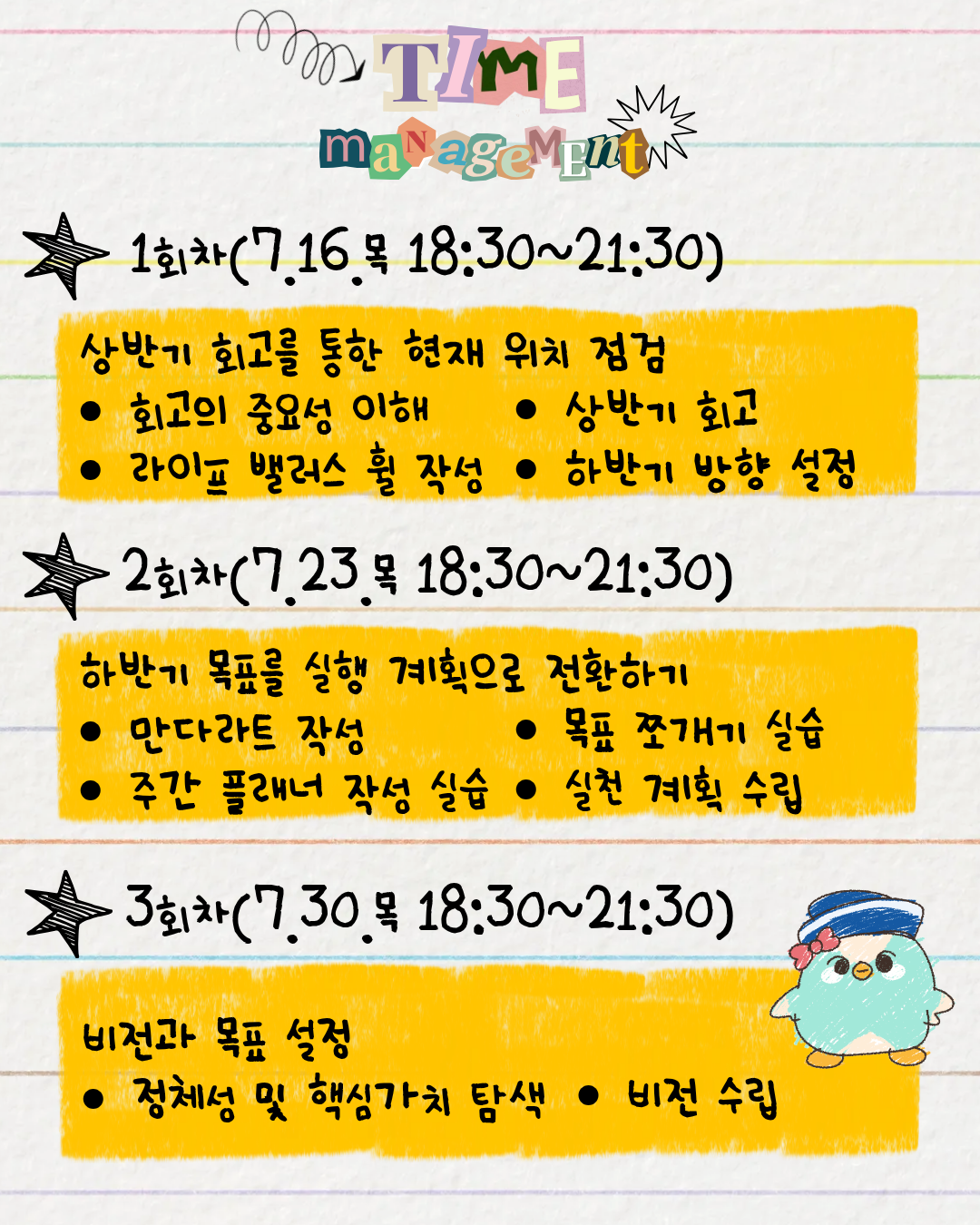 시간관리 특강