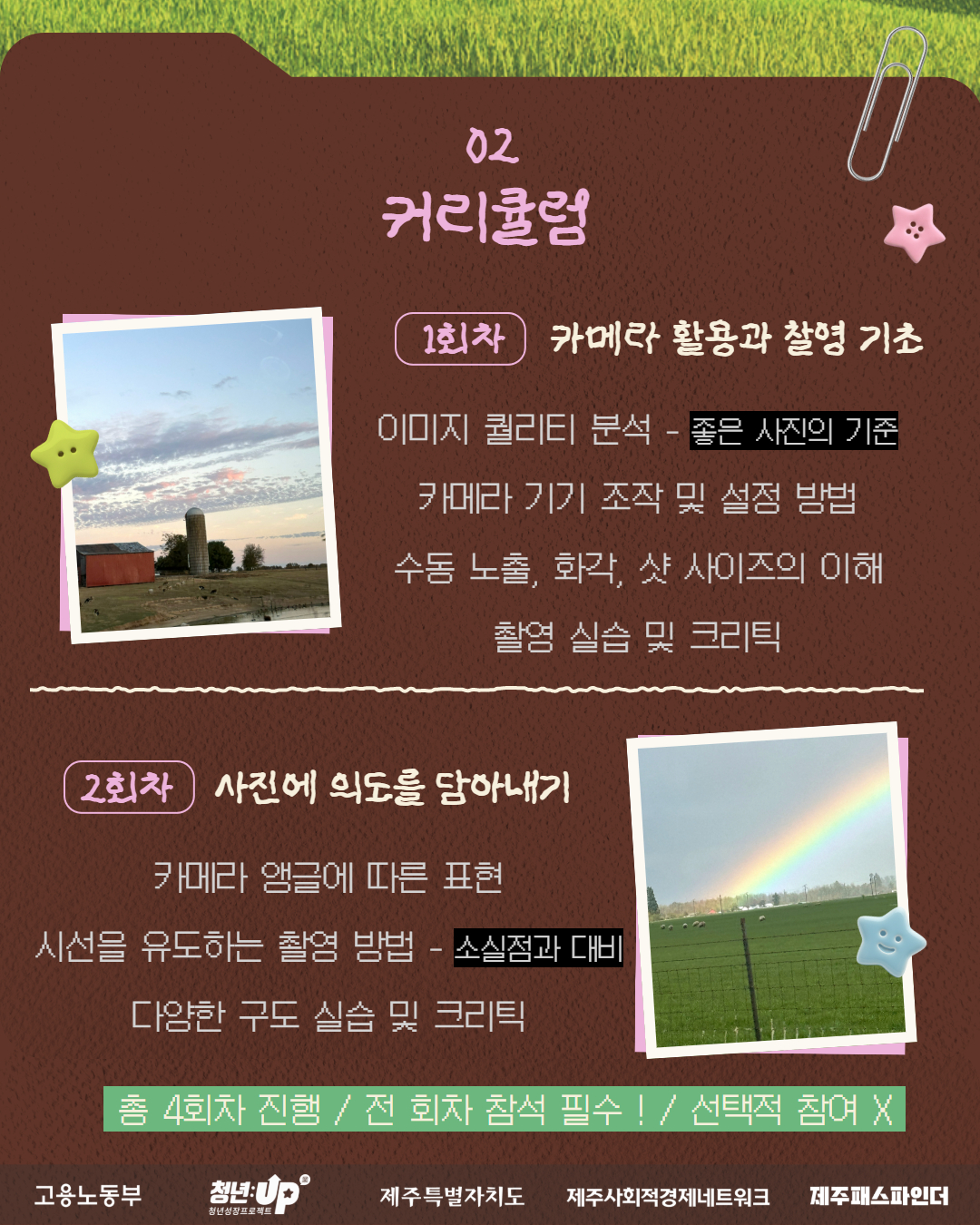 사진 촬영 정규 클래스