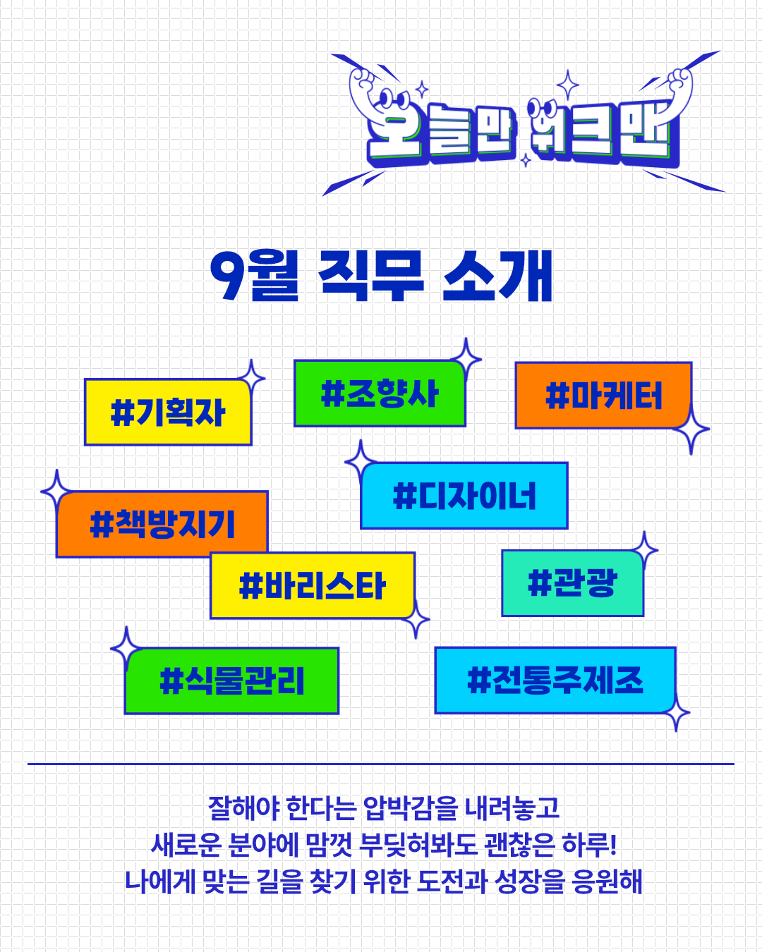 2026 오늘만 워크맨(9월)