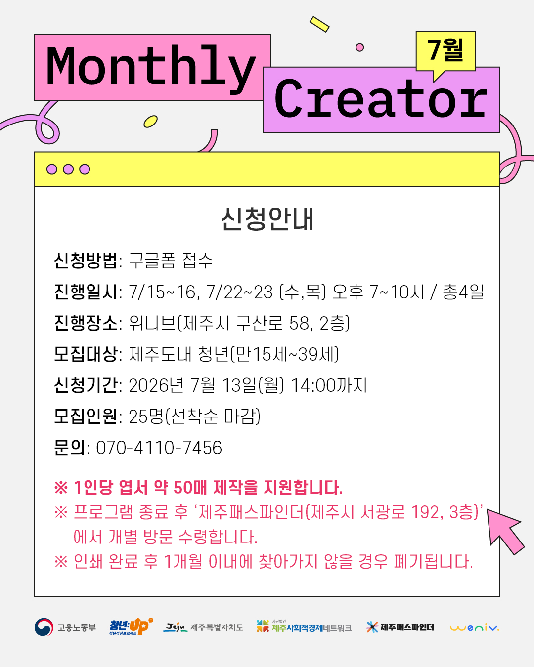 Monthly Creator 7월: 신혼부부를 위한 청첩장 만들기