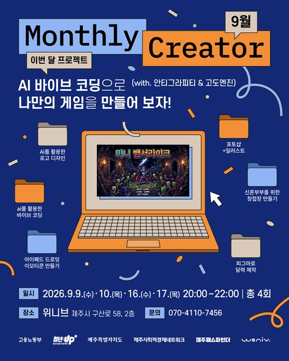 AI와 바이브코딩으로 나만의 게임을 만들어 보자!