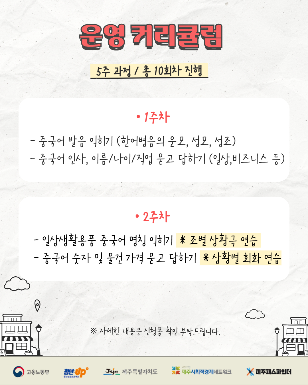 외국어 배우기 취업역량UP! (중국어 편) "취업을 위한 관광·서비스 중국어 첫걸음"