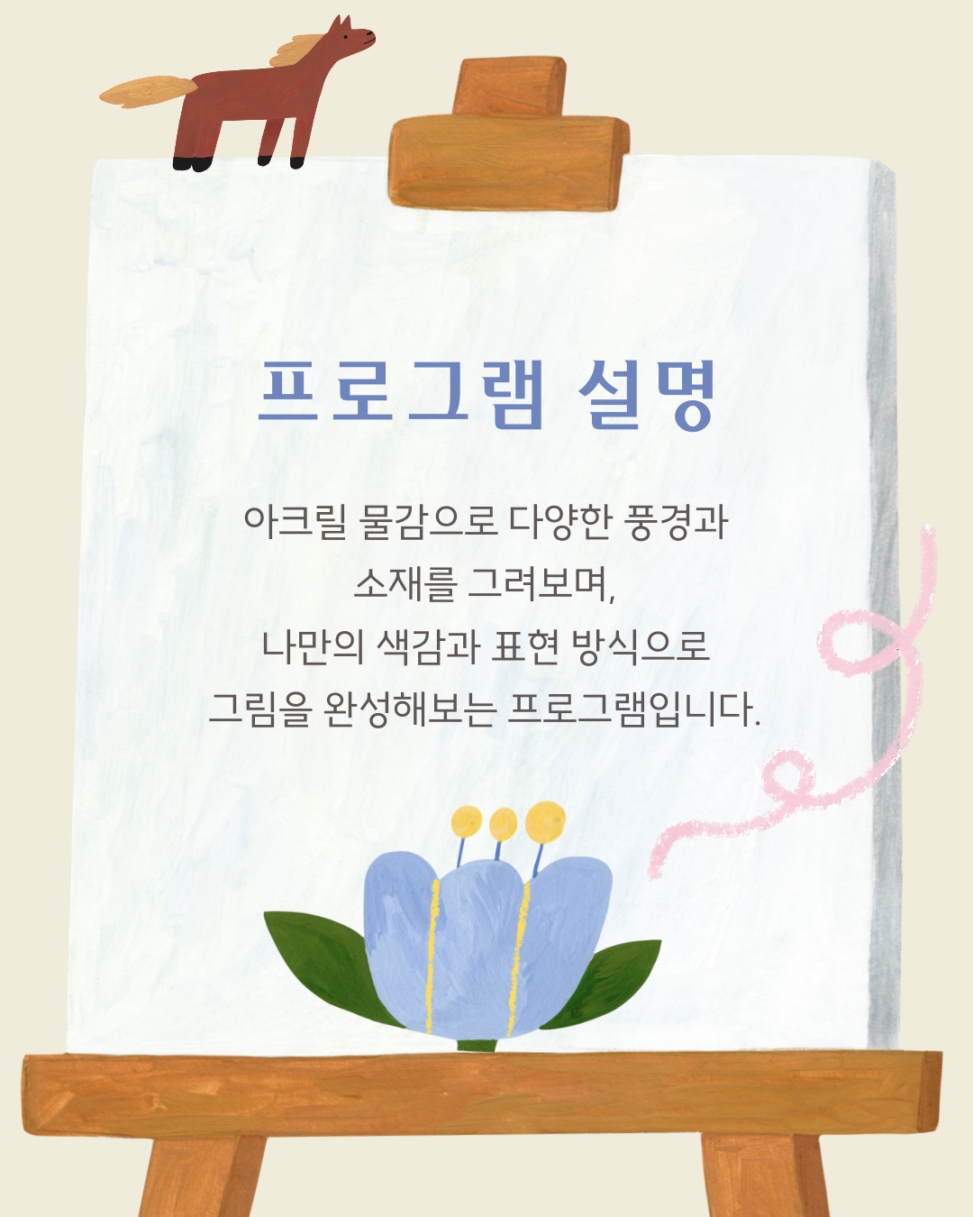 취미 미술 클래스
