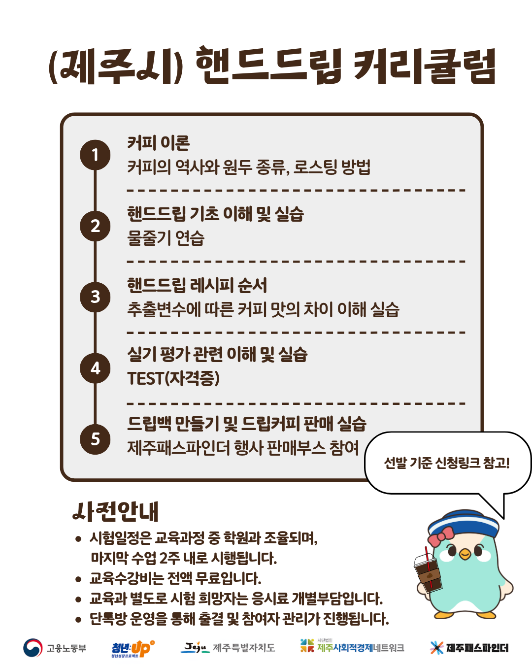 2026-3 바리스타 과정_핸드드립/2급