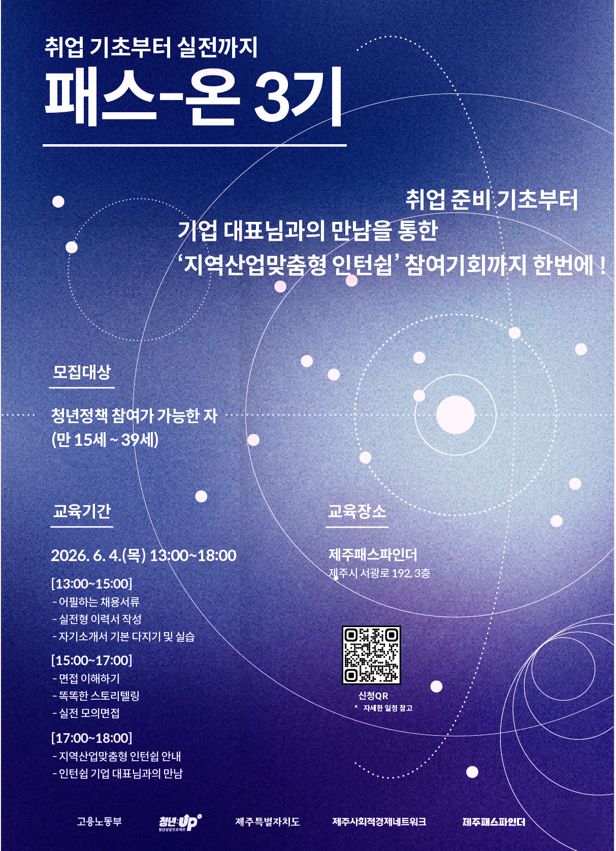 패스-온 3기_취업기초편