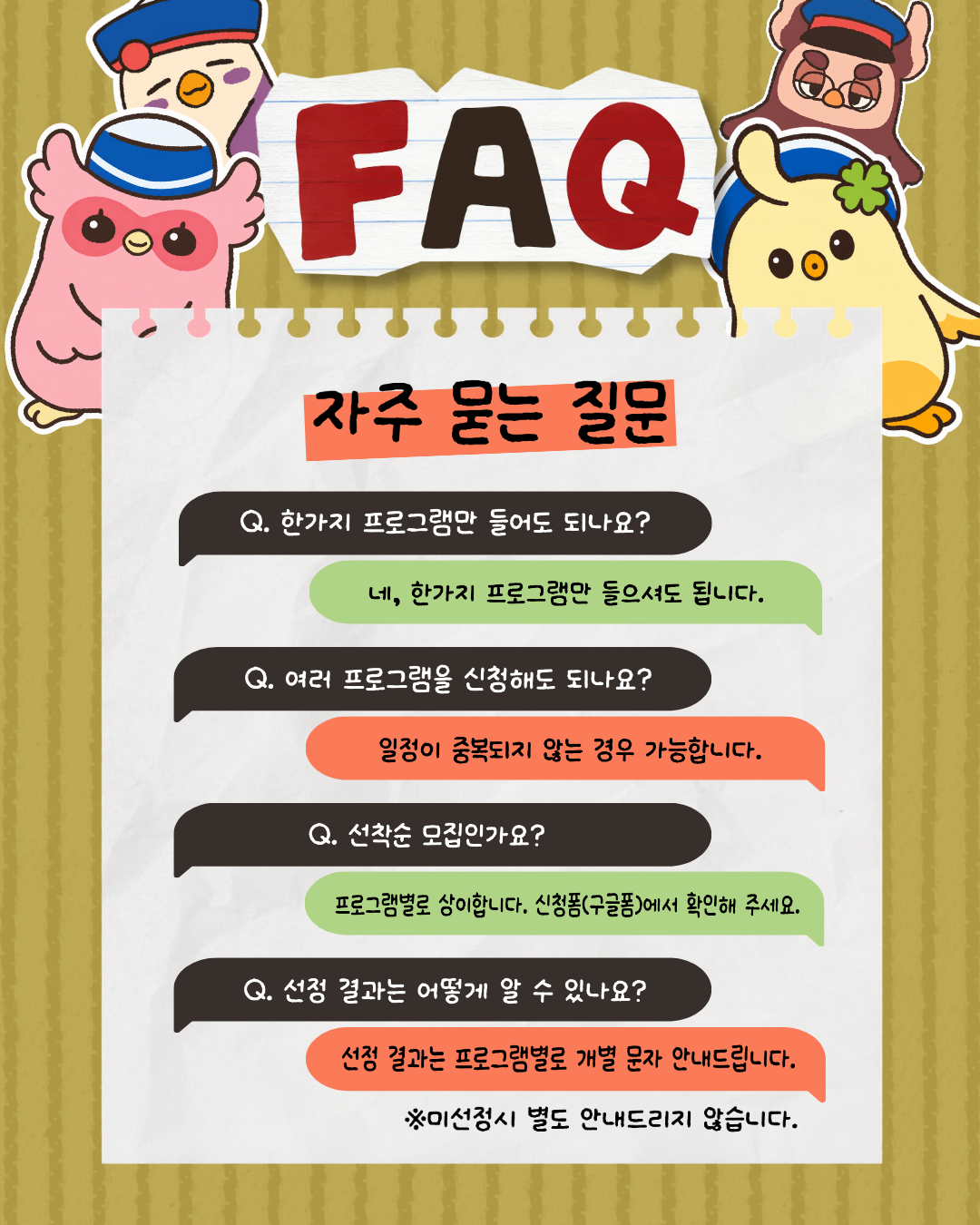 9월 패파스쿨