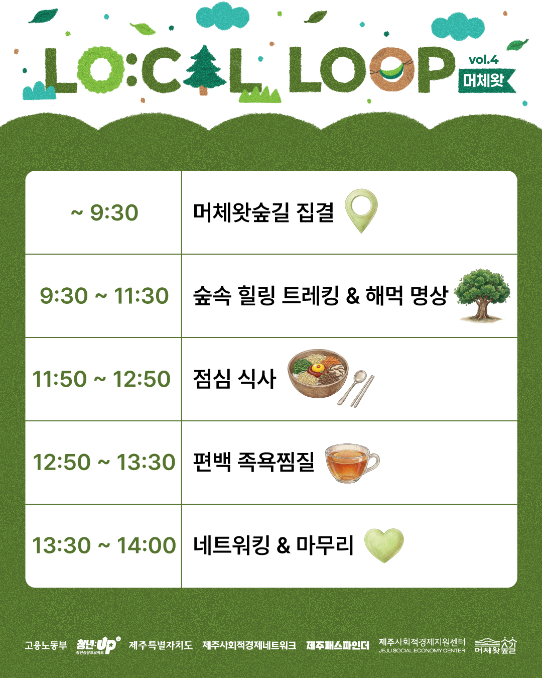 LO:CAL LOOP_vol.4 머체왓🌳