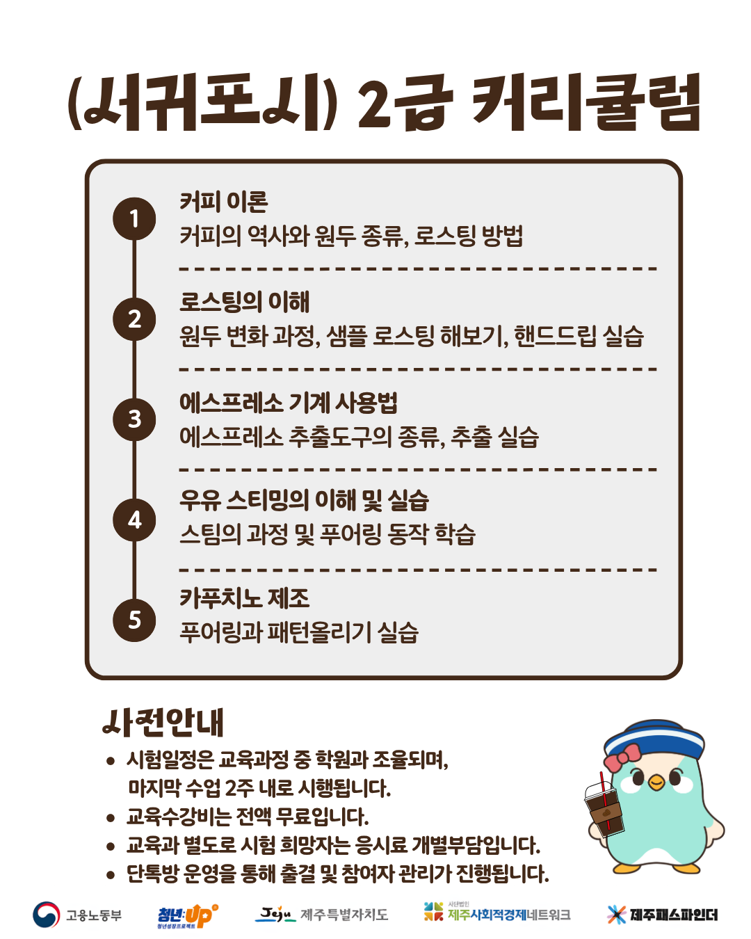 2026-3 바리스타 과정_핸드드립/2급