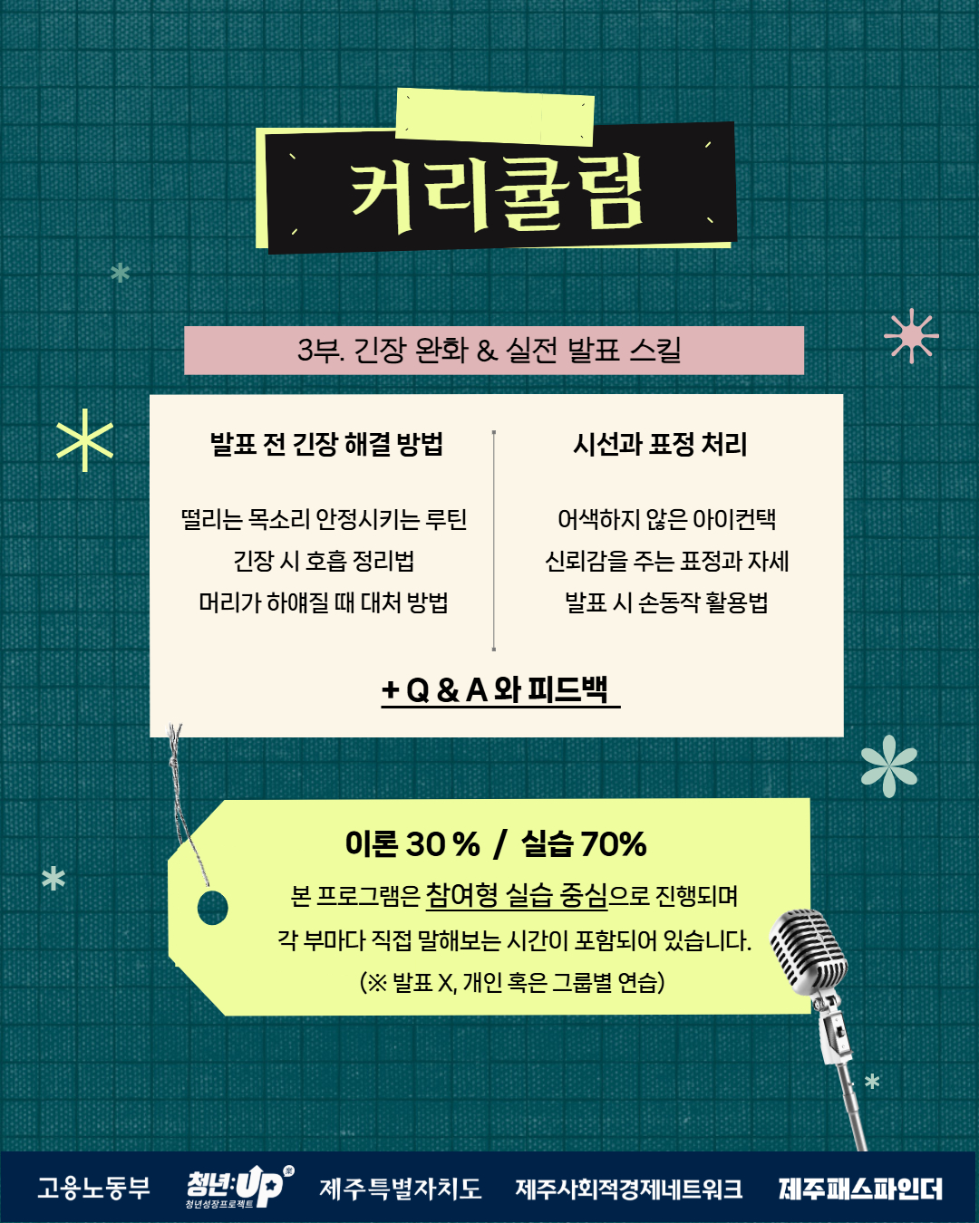 스피치 원데이 클래스