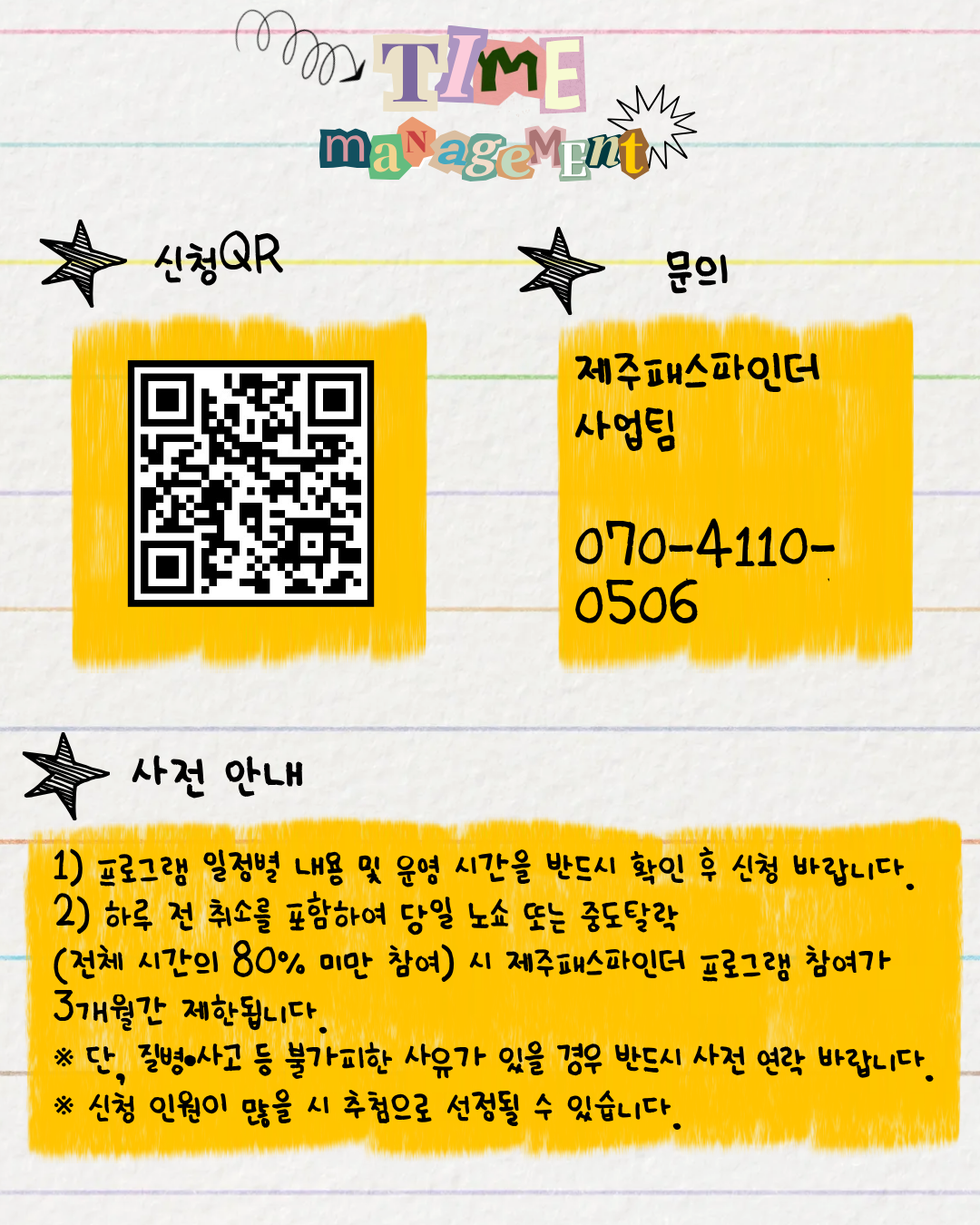 시간관리 특강