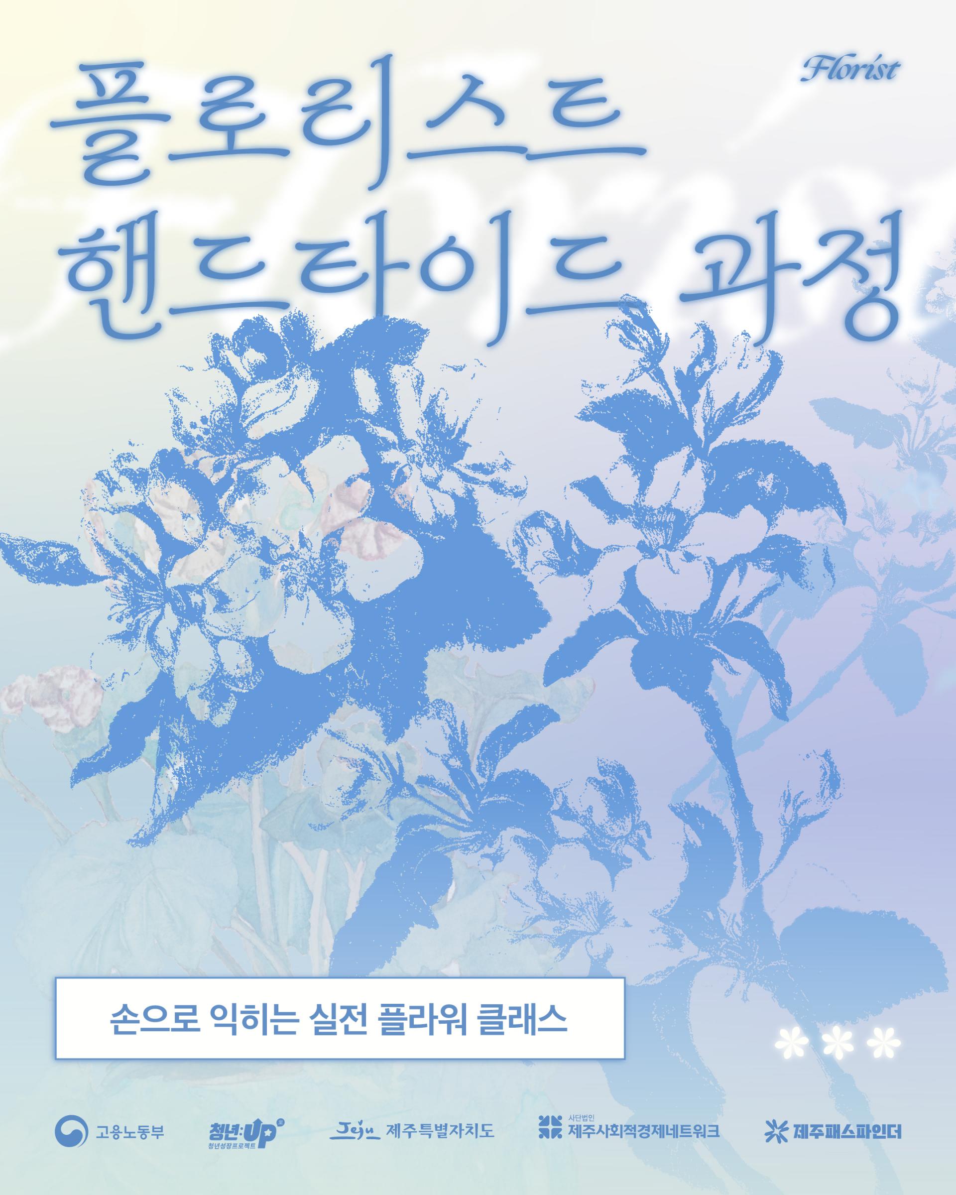 플로리스트 핸드타이드 과정