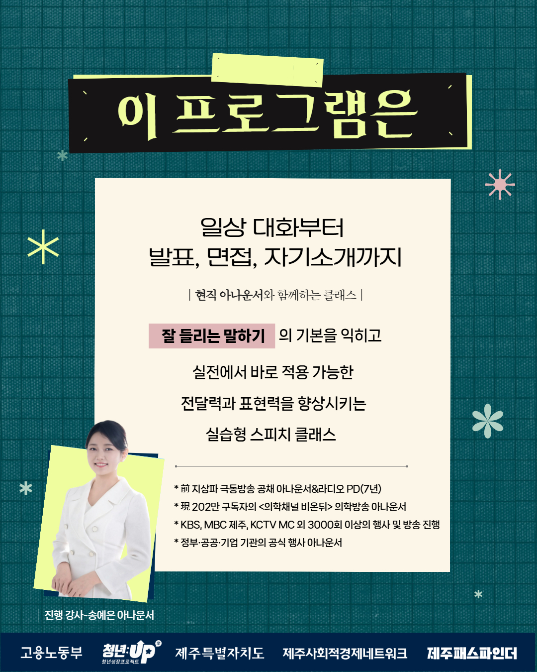 스피치 원데이 클래스