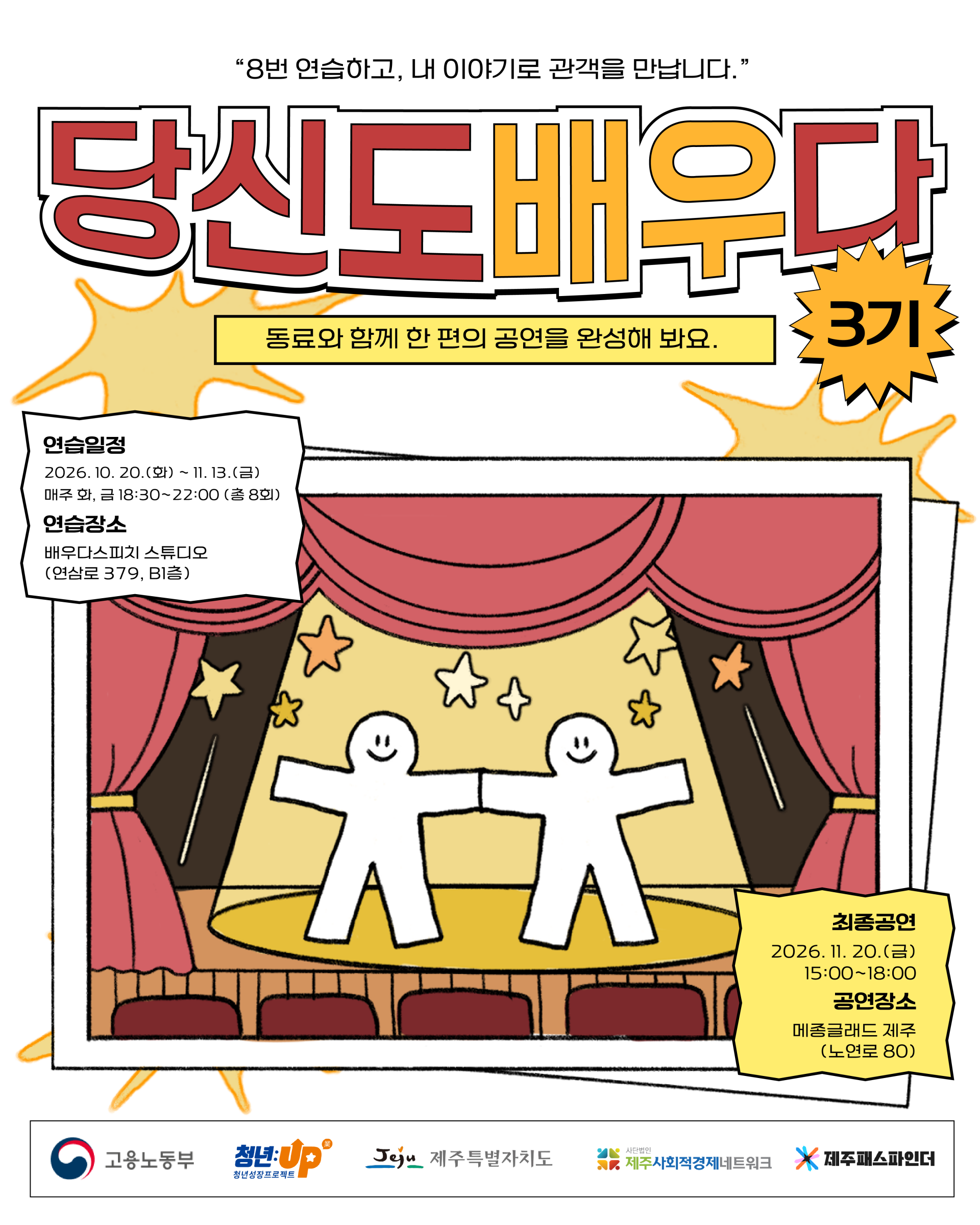 당신도 배우다 3기