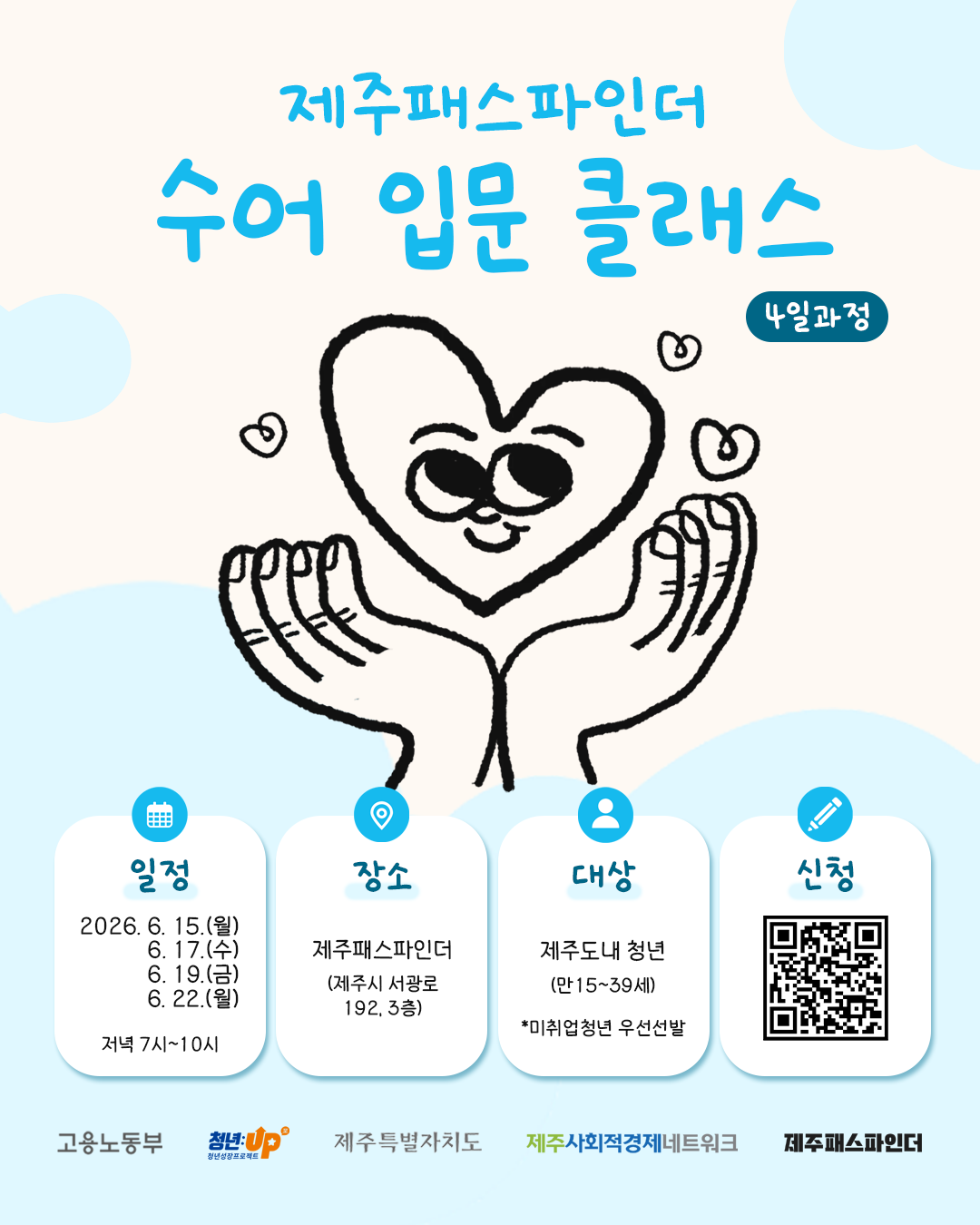수어 입문 클래스