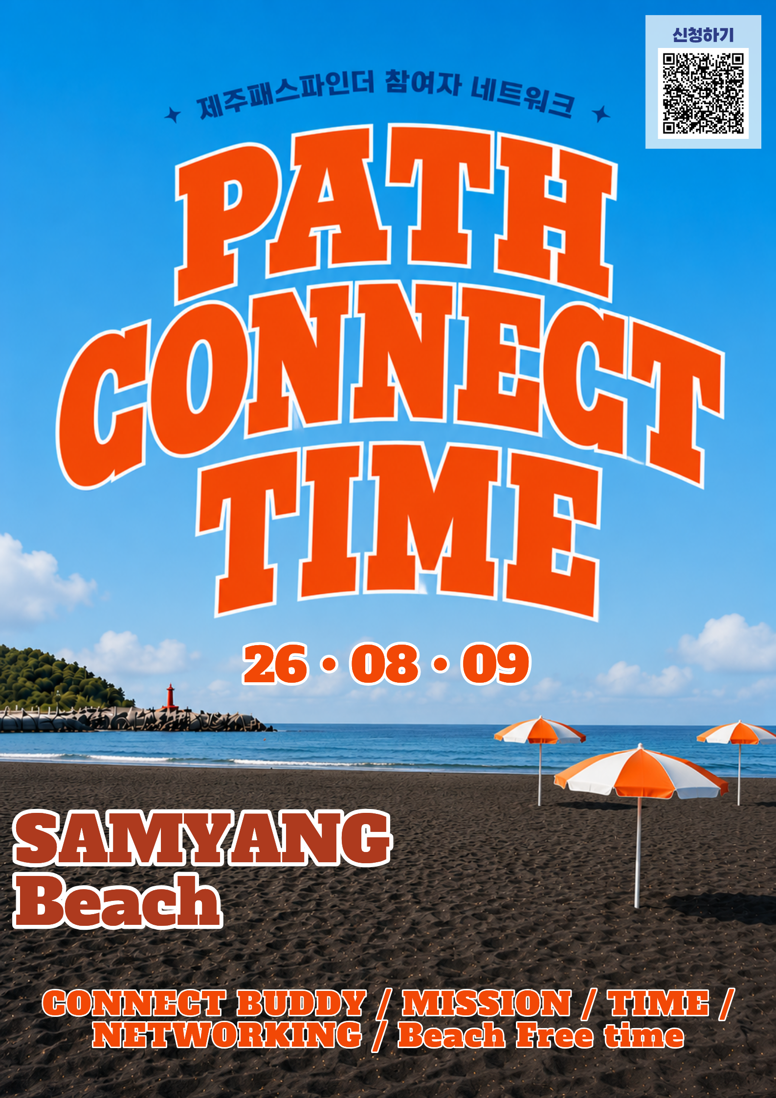 8월 <PATH : CONNECT-TIME>