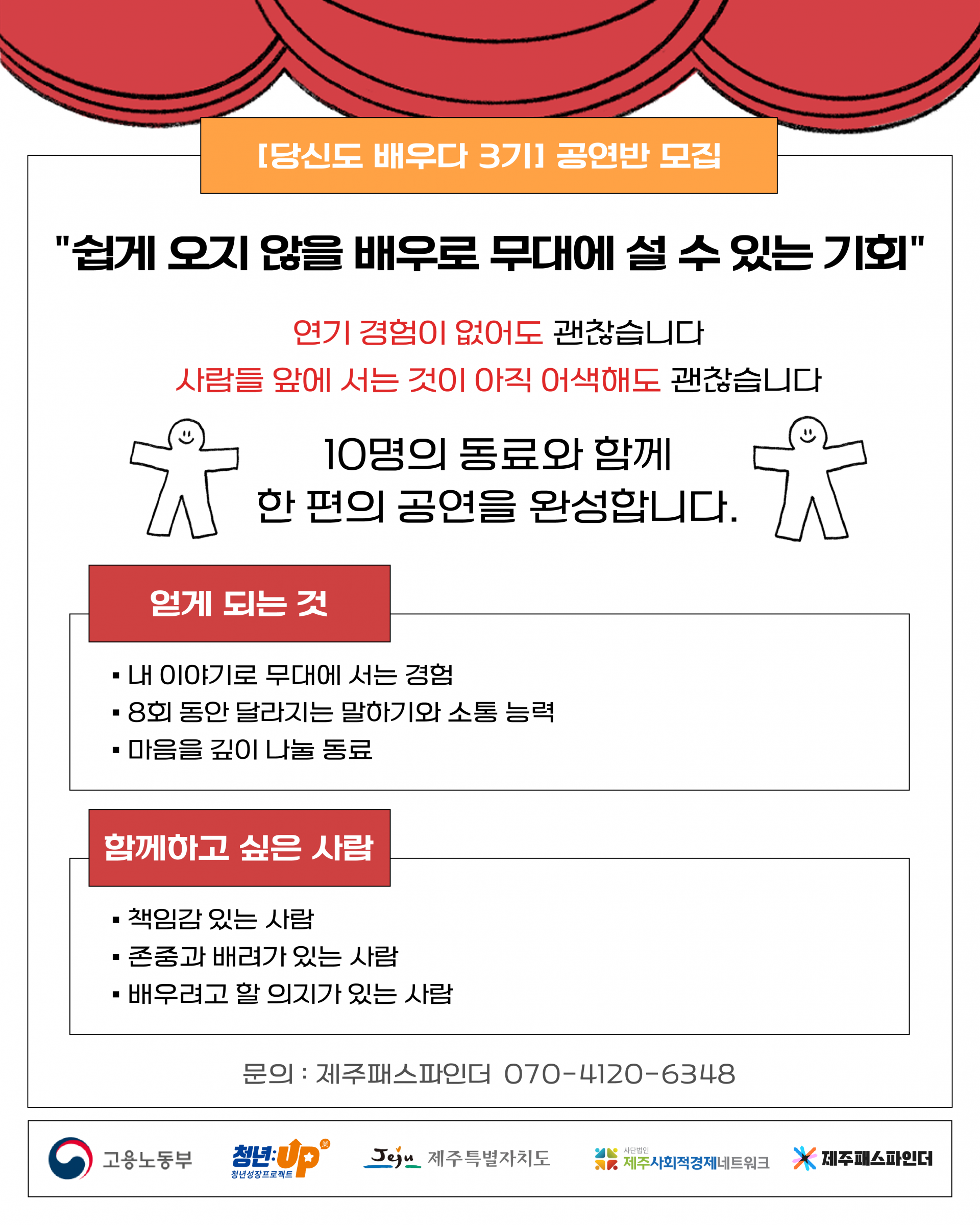 당신도 배우다 3기
