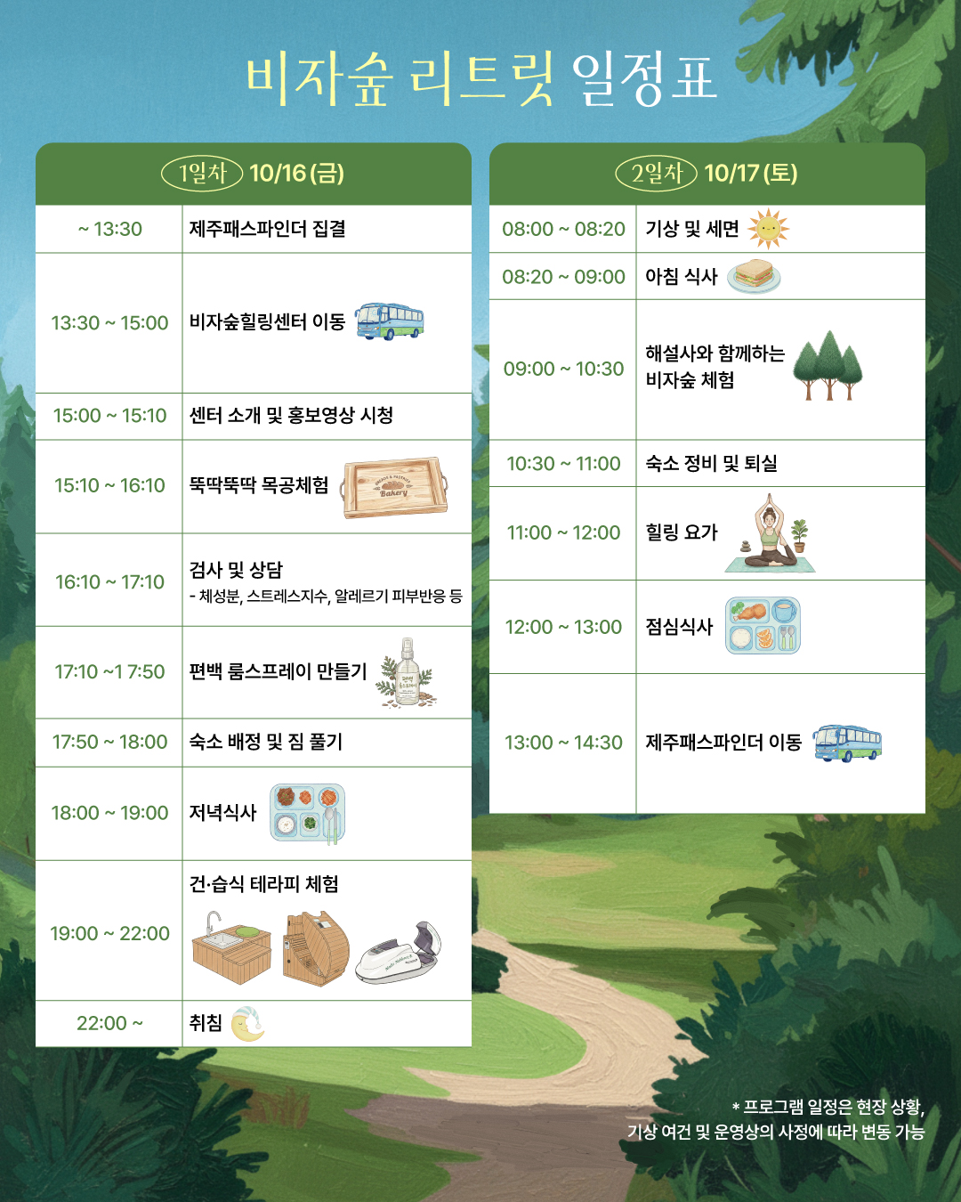 비자숲 리트릿(10월)🌳