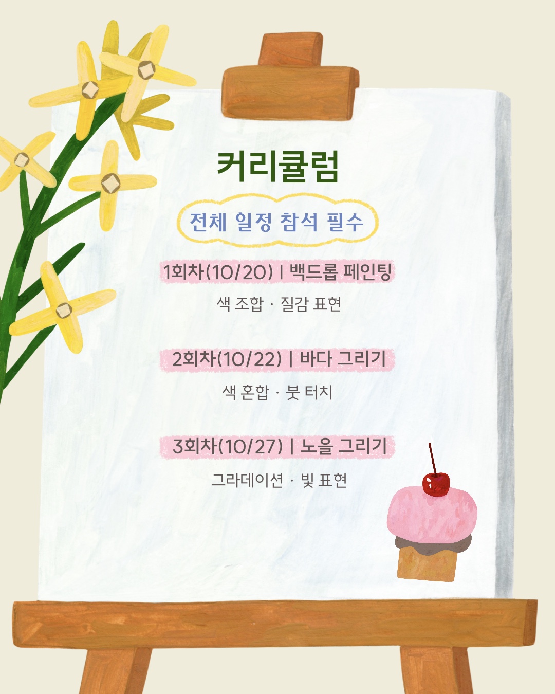 취미 미술 클래스