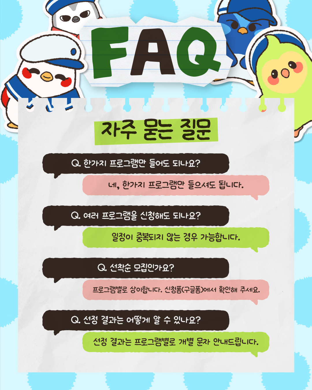 7월 패파스쿨
