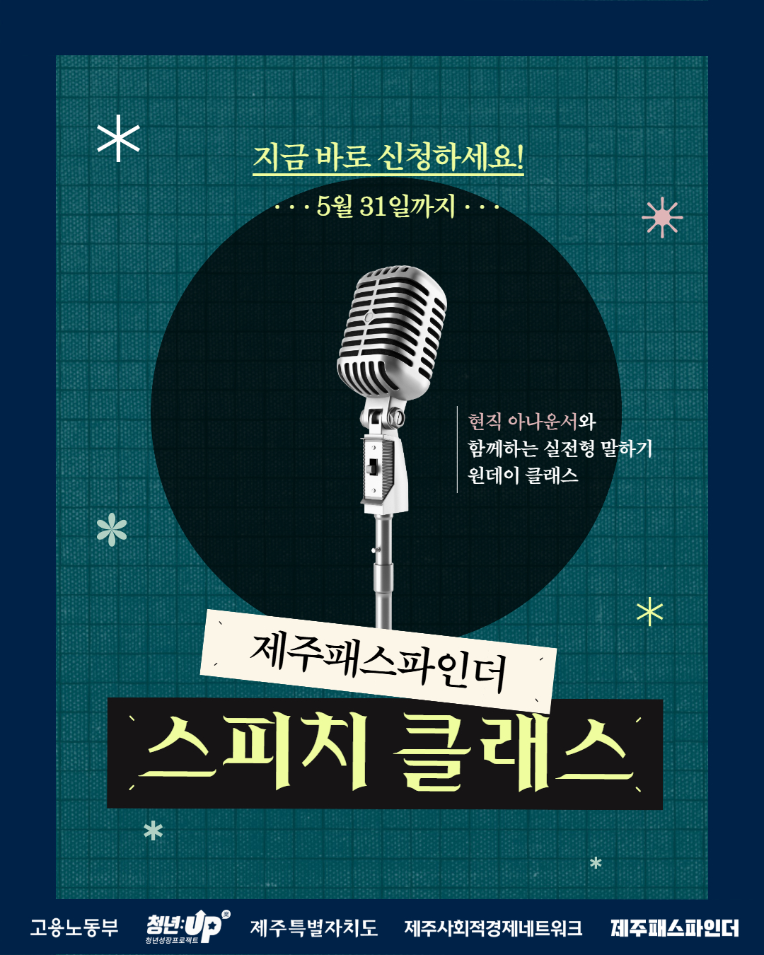 스피치 원데이 클래스