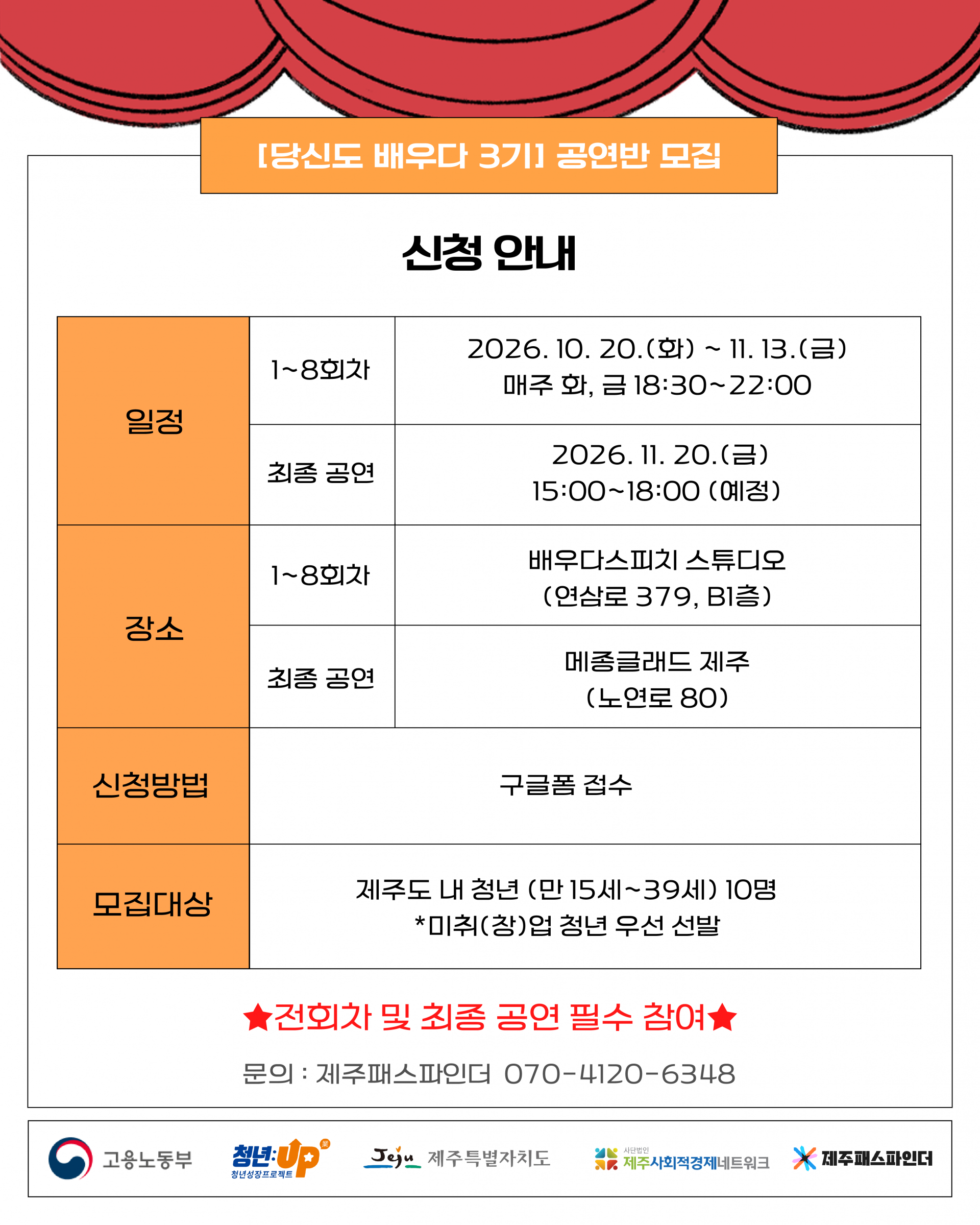 당신도 배우다 3기