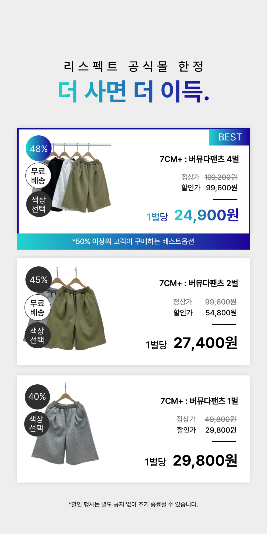 [키·비율보완] 7CM+ : 버뮤다팬츠