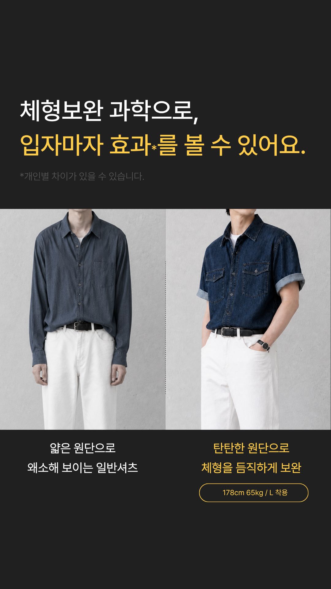 [상체·어깨 체형보완] 리쉐이퍼: 데님셔츠